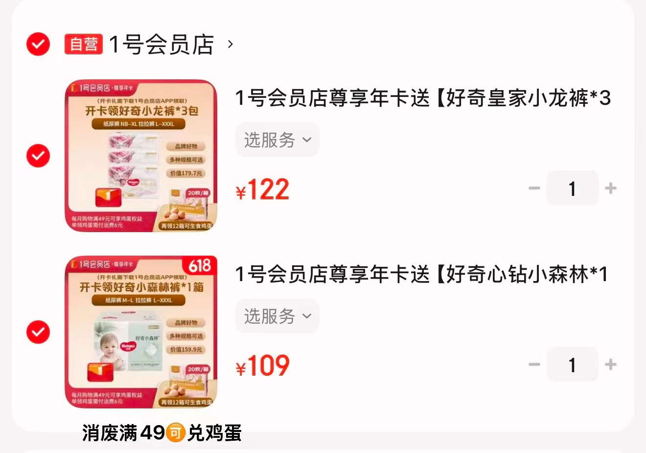 好奇小龙裤3包 40.6元,好奇小森林2包 54.5元 - 86线报 好奇小龙裤3包 40.6元,好奇小森林2包 54.5元 - 86线报