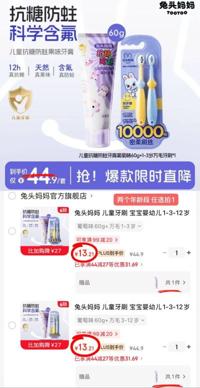 兔头妈妈抗糖牙膏牙刷共牙膏60g+牙刷2支 赠1支 13.2元 - 86线报