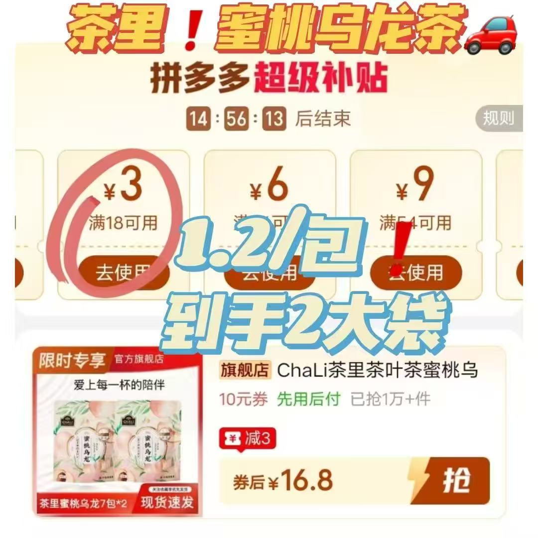 Chali茶里蜜桃乌龙茶14包 16.8元 - 线报酷