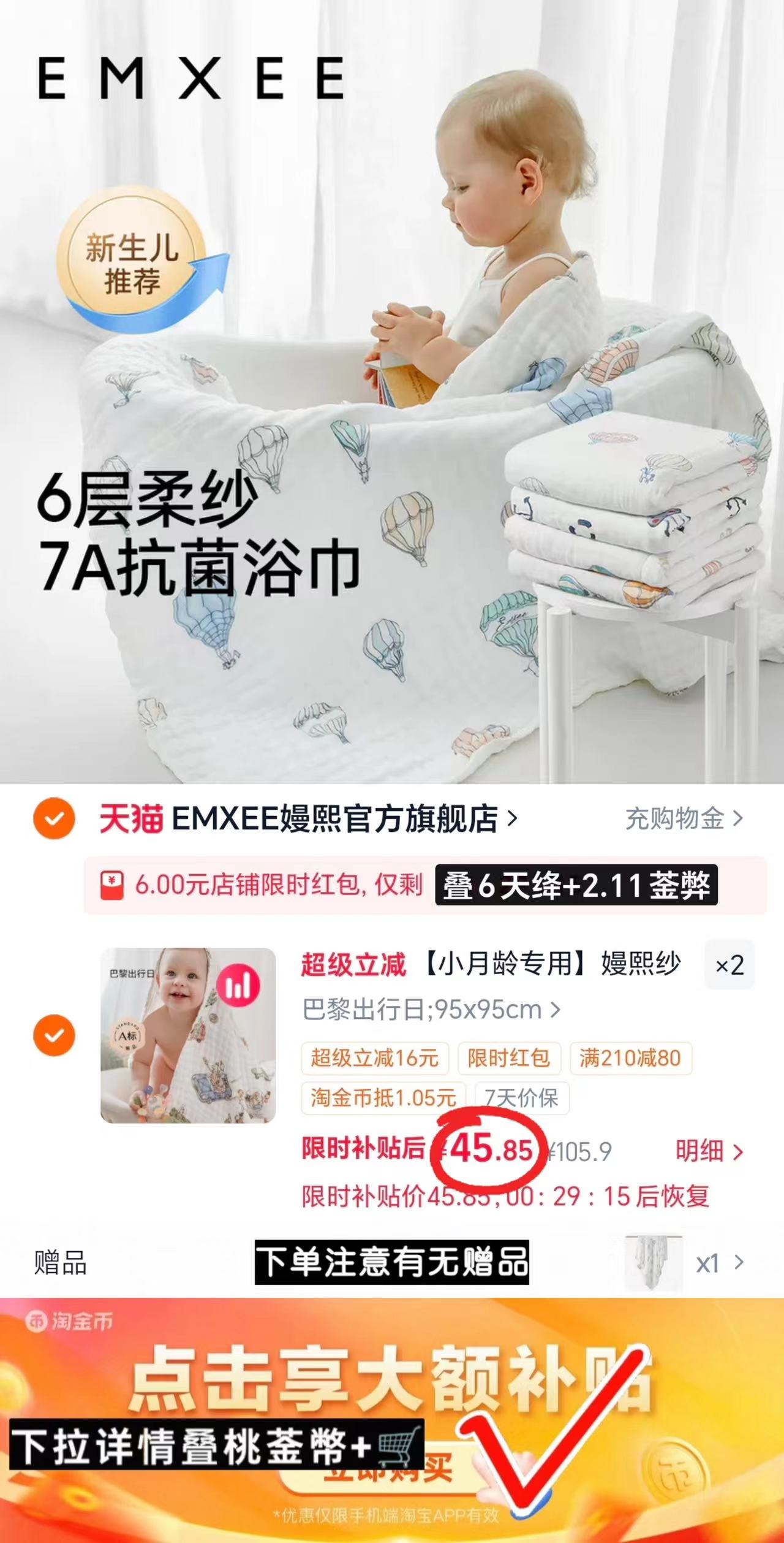 嫚熙婴儿纱布浴巾95×95cm 30.5元,嫚熙婴儿纱布浴巾拍2含赠共发3条 91.6元 - 86线报 嫚熙婴儿纱布浴巾95×95cm 30.5元,嫚熙婴儿纱布浴巾拍2含赠共发3条 91.6元 - 86线报