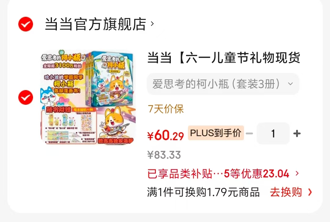 爱思考的柯小瓶套装3册 60元 - 86线报
