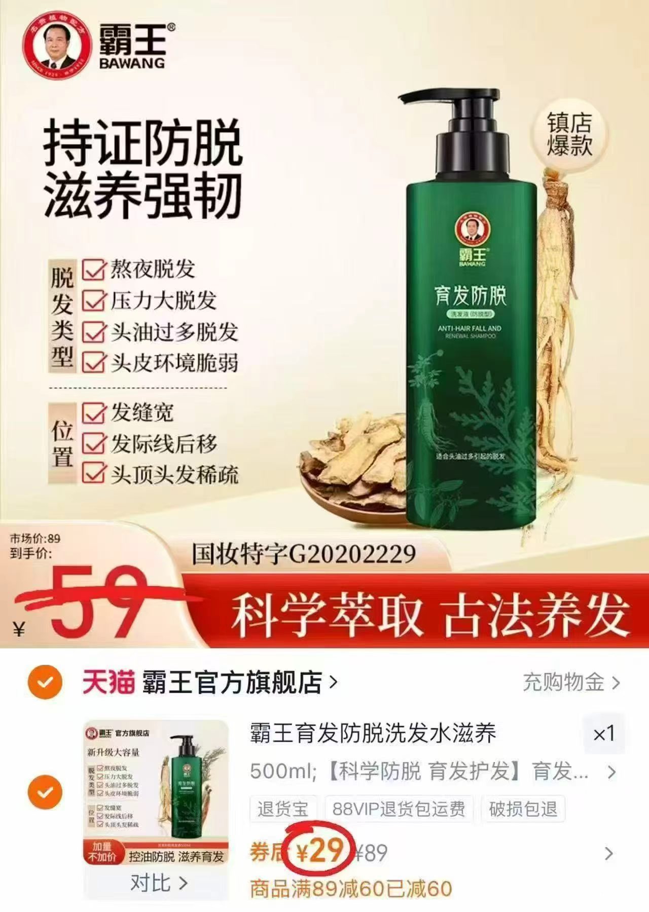 霸王防脱发洗发水500ml 29元 - 86线报