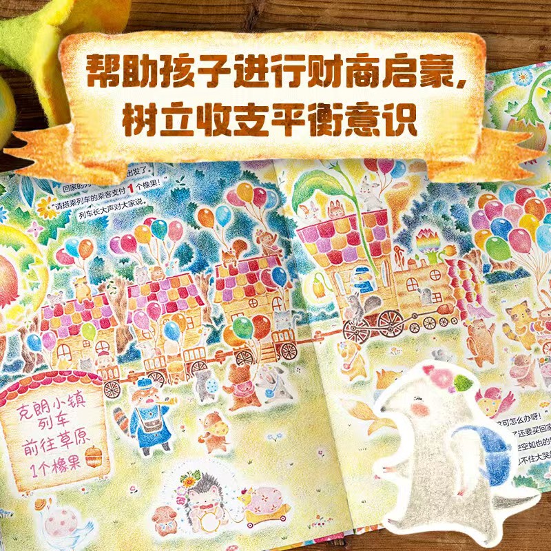 小刺猬什么都想买財商启蒙绘本 17.5元 - 86线报