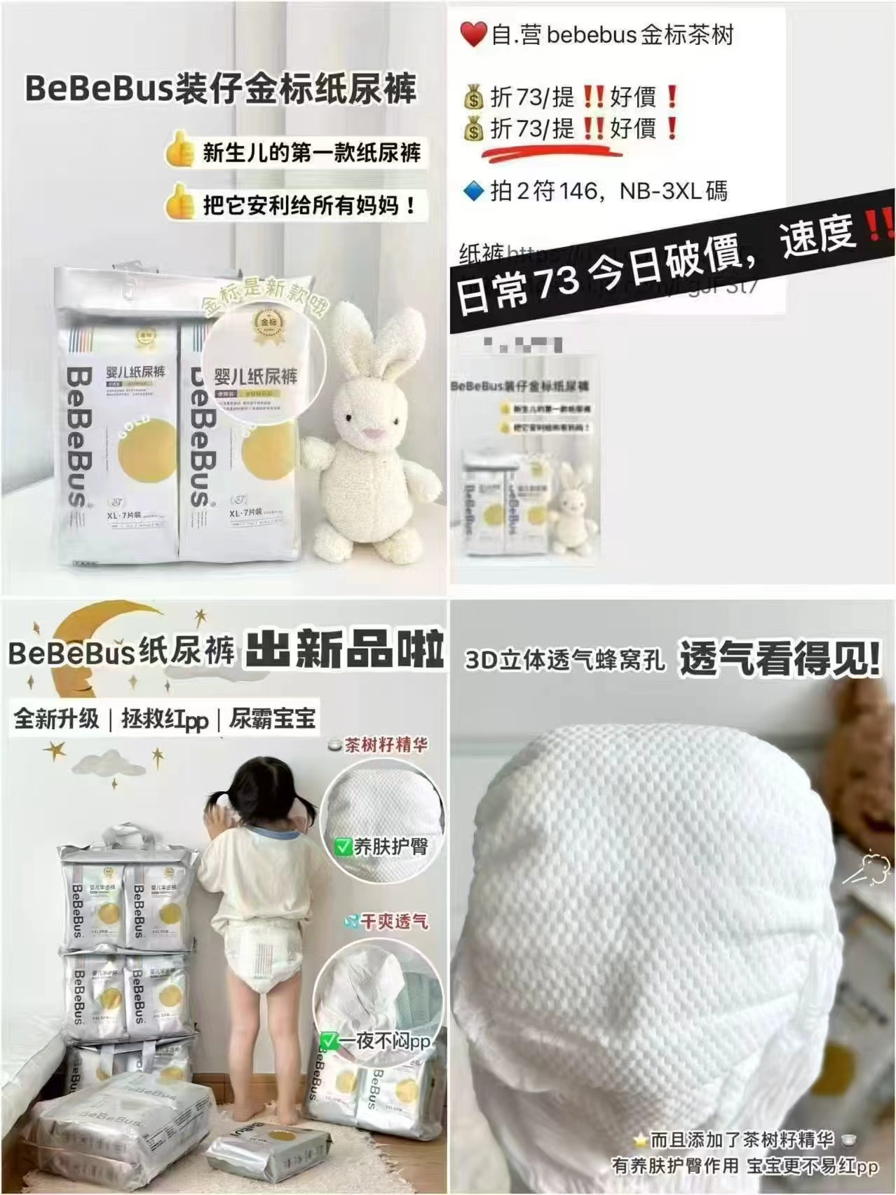bebebus金标茶树拉裤需拍2包 132元，bebebus金标茶树纸裤需拍2包 132元 - 86线报
