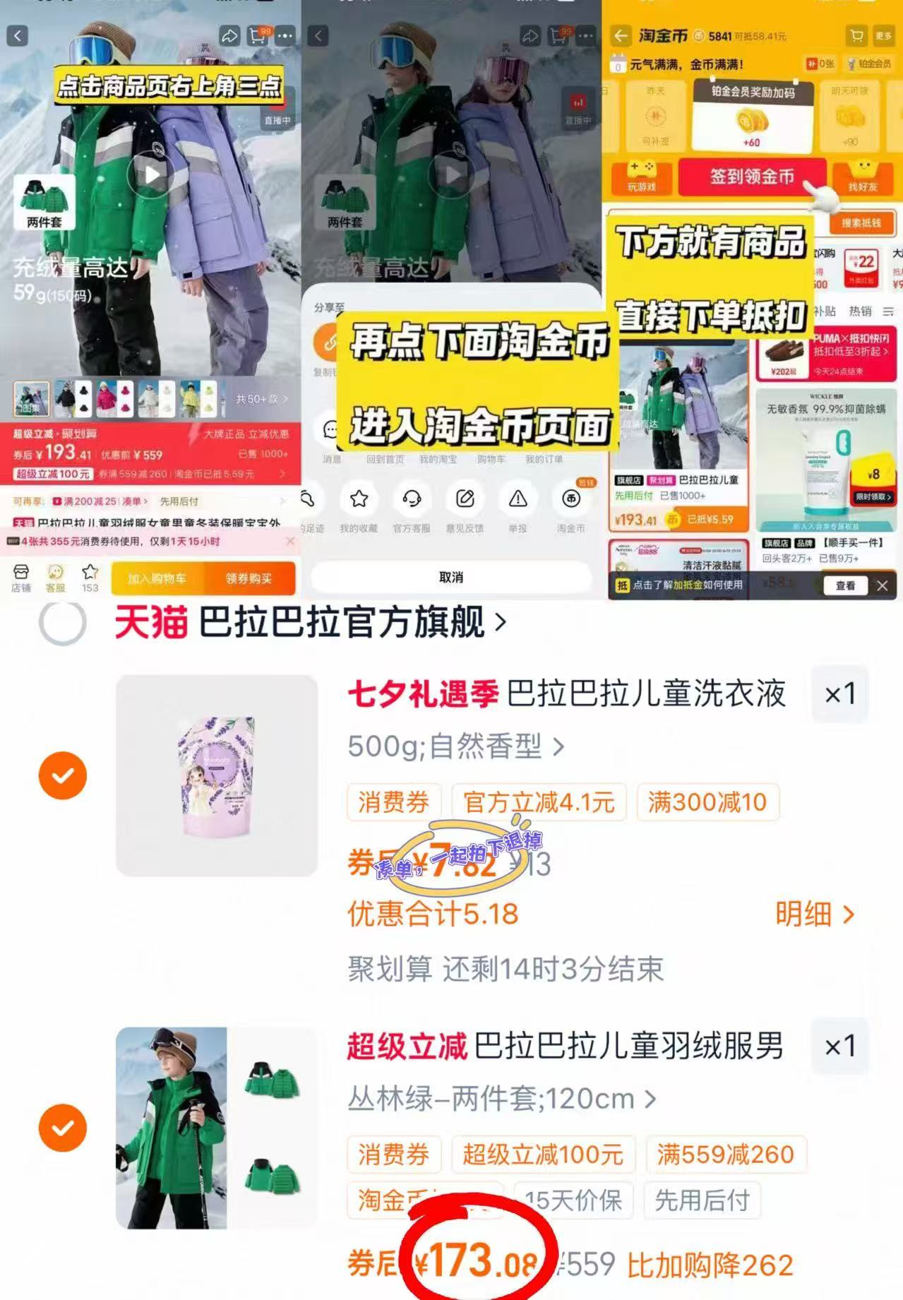 巴拉巴拉羽绒服两件套 173元 - 86线报