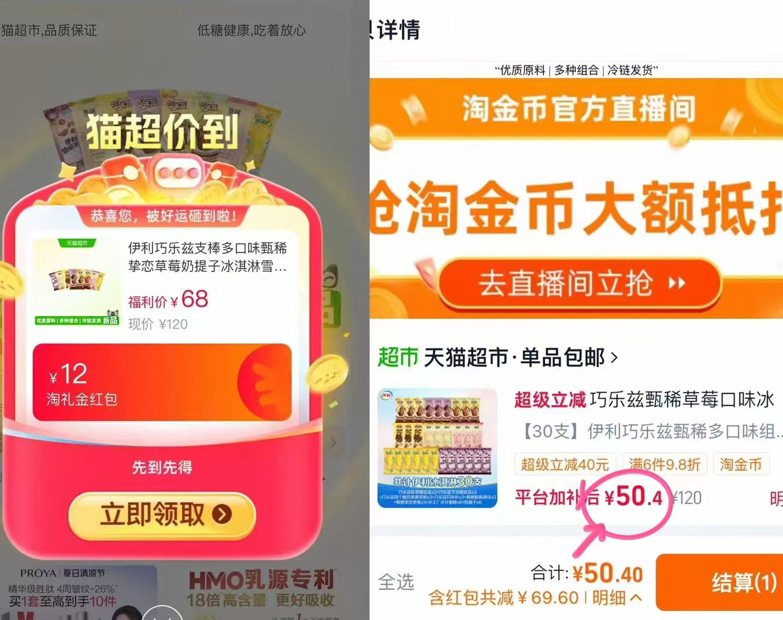 伊利巧乐兹拍30支 50.4元 - 86线报 伊利巧乐兹拍30支 50.4元 - 86线报