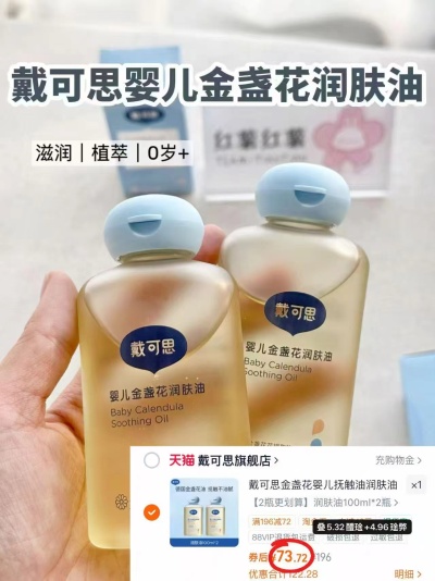 戴可思金盏花抚触油100ml 36.8元 - 86线报 戴可思金盏花抚触油100ml 36.8元 - 86线报