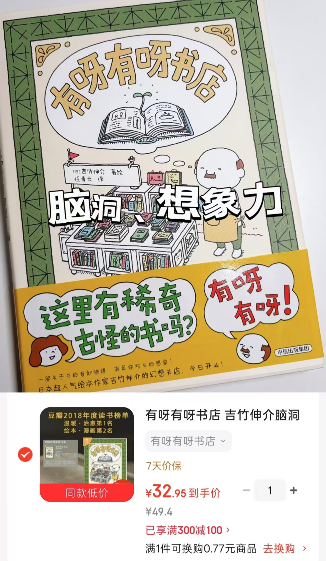 有呀有呀书店 32元 - 清风线报