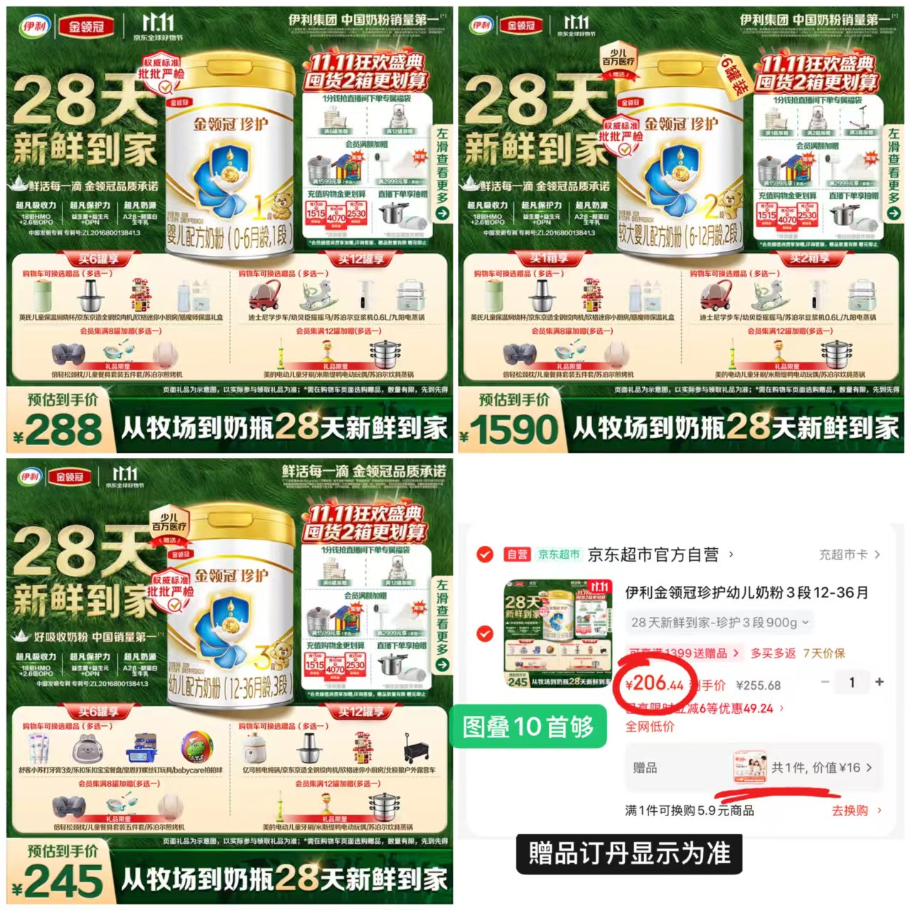 伊利金领冠1段900g 251.5元 - 线报酷