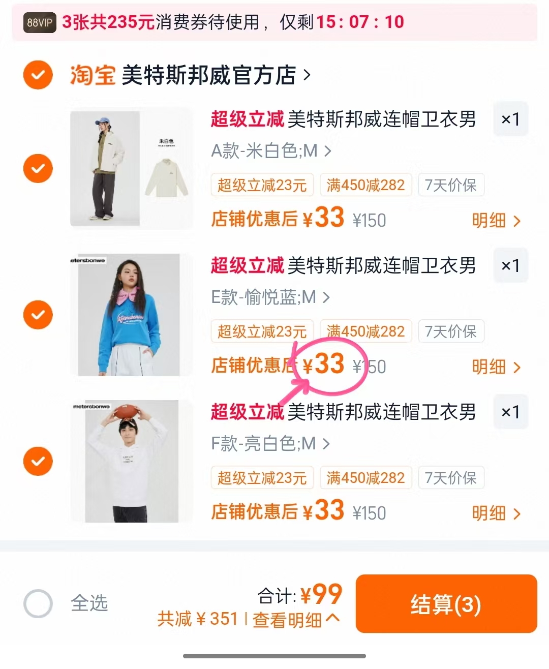 美特斯邦威卫衣拍3件 99元 - 86线报