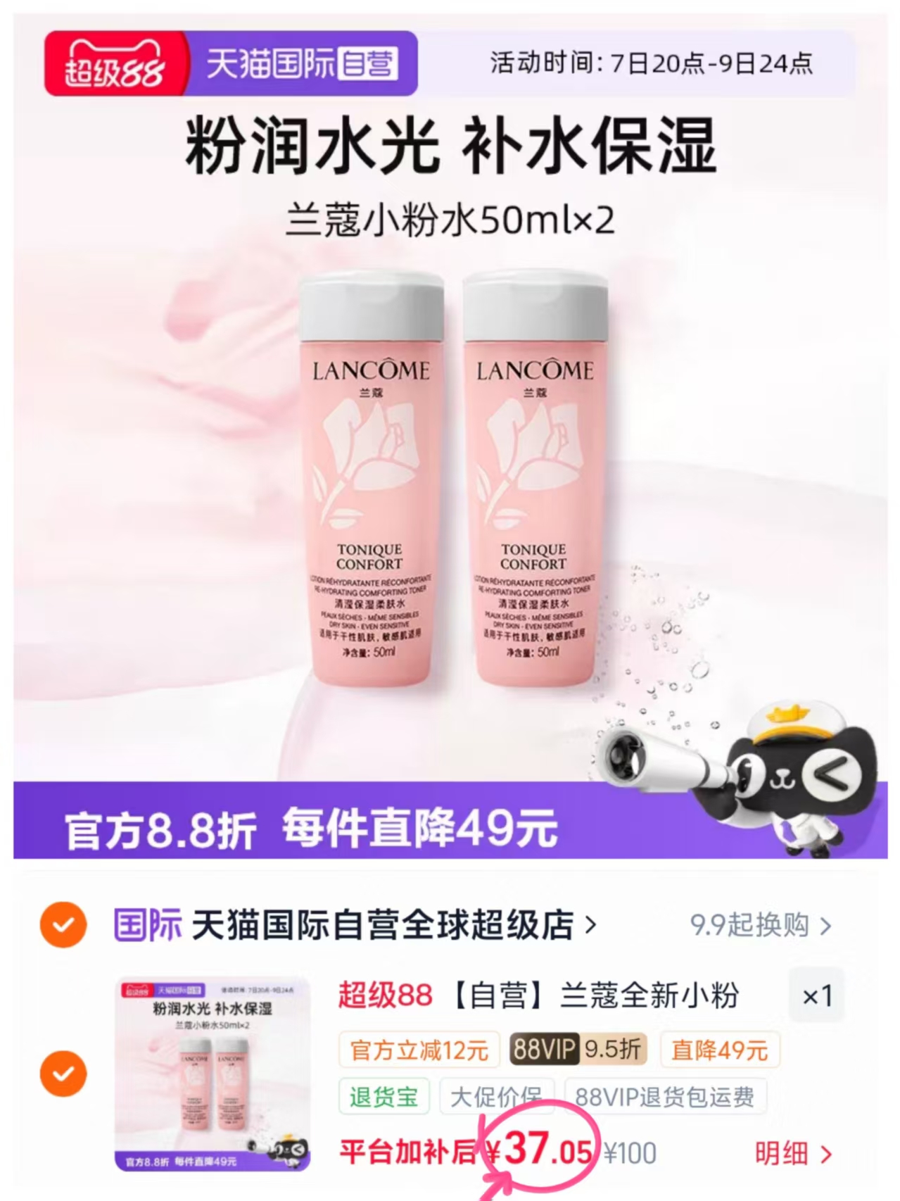 兰蔻全新小粉水50ml 18.5元,兰蔻全新小粉水50ml 2瓶 37元 - 86线报 兰蔻全新小粉水50ml 18.5元,兰蔻全新小粉水50ml 2瓶 37元 - 86线报