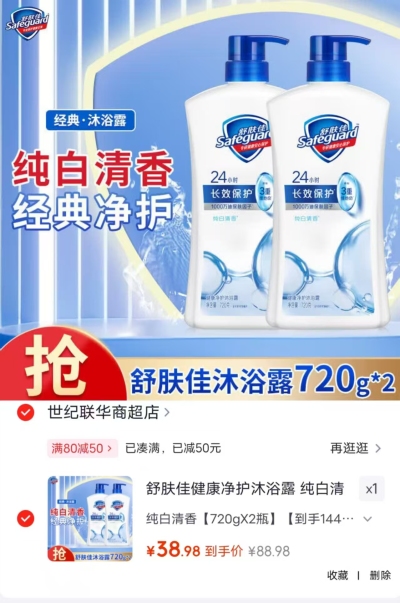 舒肤佳健康净护沐浴露720g/瓶拍1发2瓶 38.9元 - 86线报