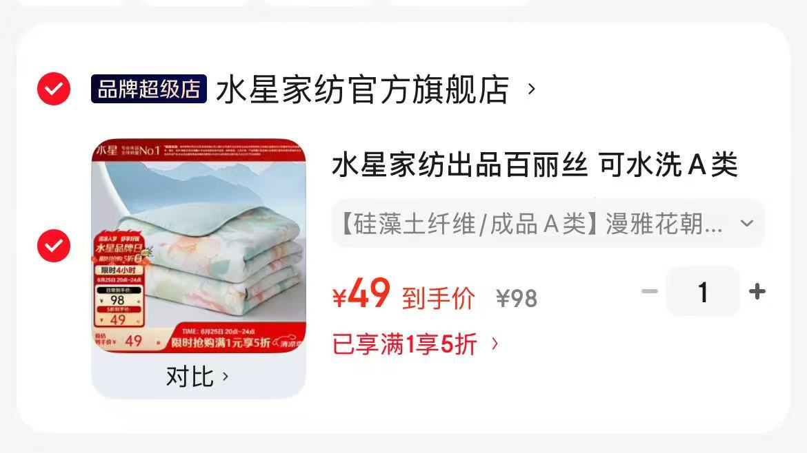 水星硅藻土纤维夏凉被 49元，水星可水洗大豆夏凉被 65元，水星四层透气乳胶凉席 69元 - 86线报
