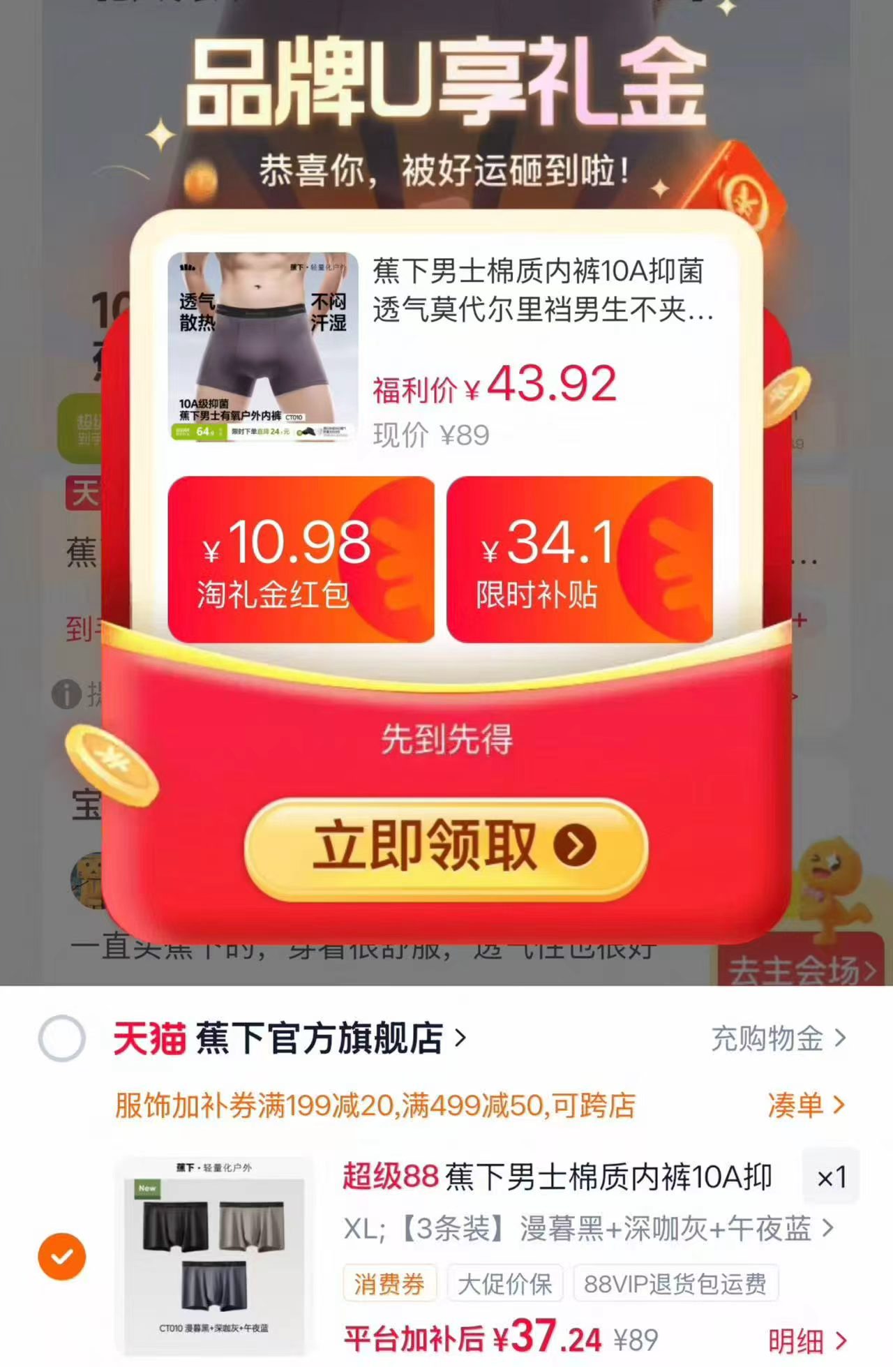 蕉下男士内裤平角短裤3条 37.1元 - 86线报