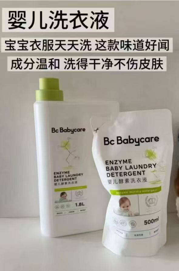 BBC婴儿酵素洗衣液组合装500ml 6.9元 - 86线报