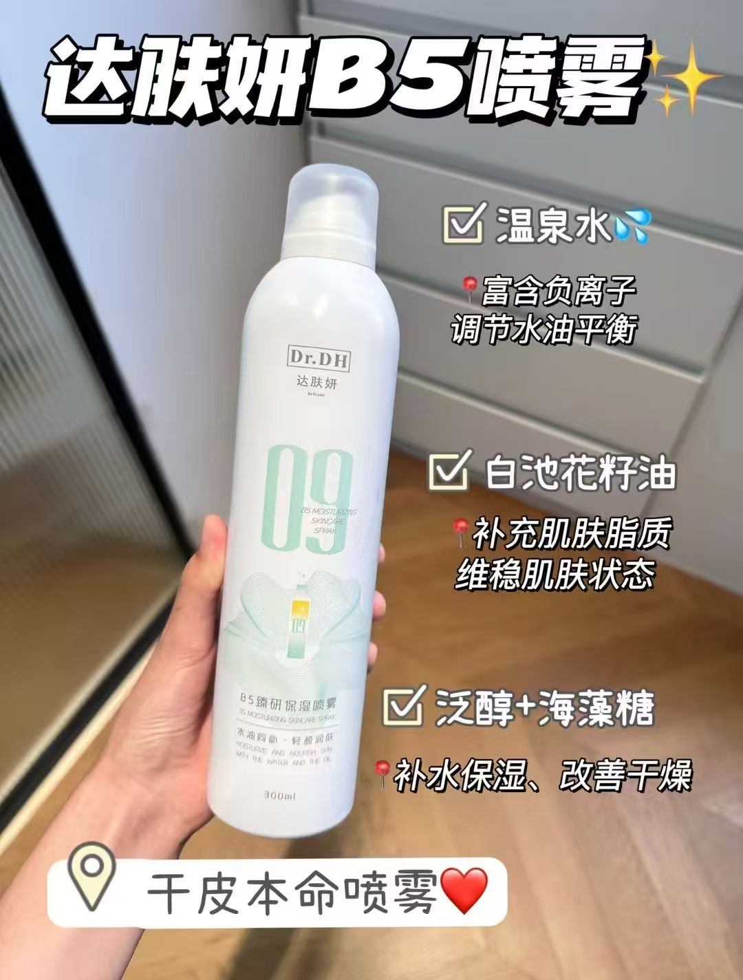 达肤妍B5喷雾300ml*2瓶 34元 - 折送网