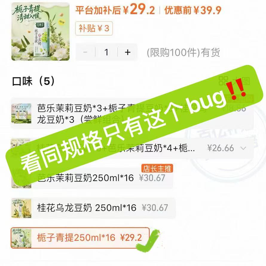 豆本豆芭乐茉莉豆奶250ml青提口味 29元 - 86线报