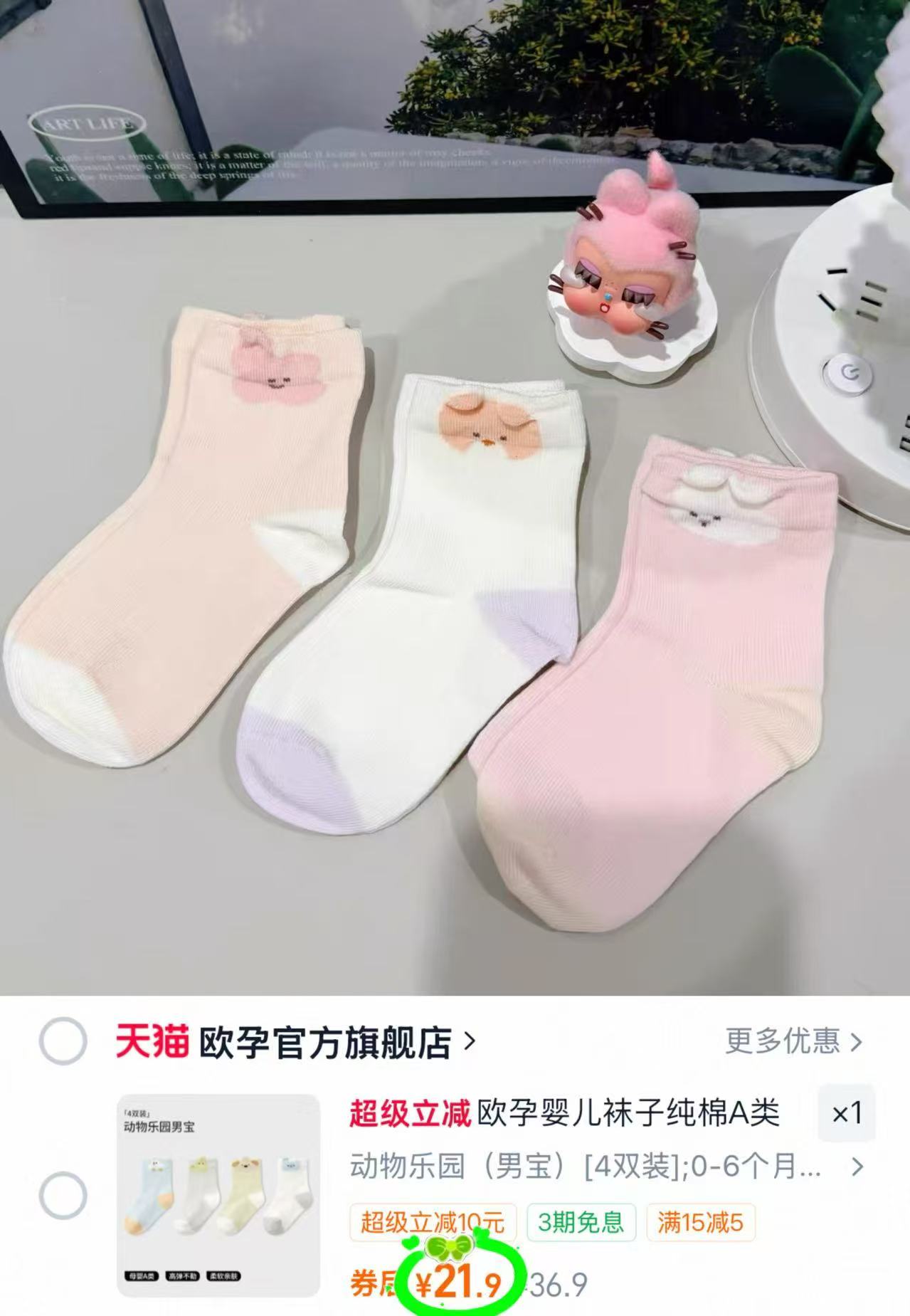 欧孕宝宝纯棉中筒袜4双装 21.9元，笛牧女童外套套装组合任选2件 29元 - 86线报