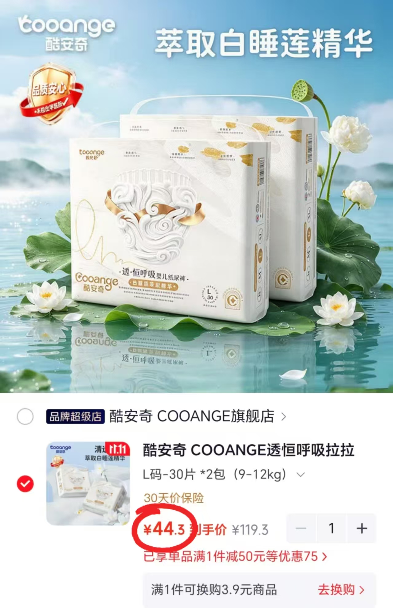 酷安奇透恒呼吸纸尿裤XL码26片×2包 44.3元 - 86线报