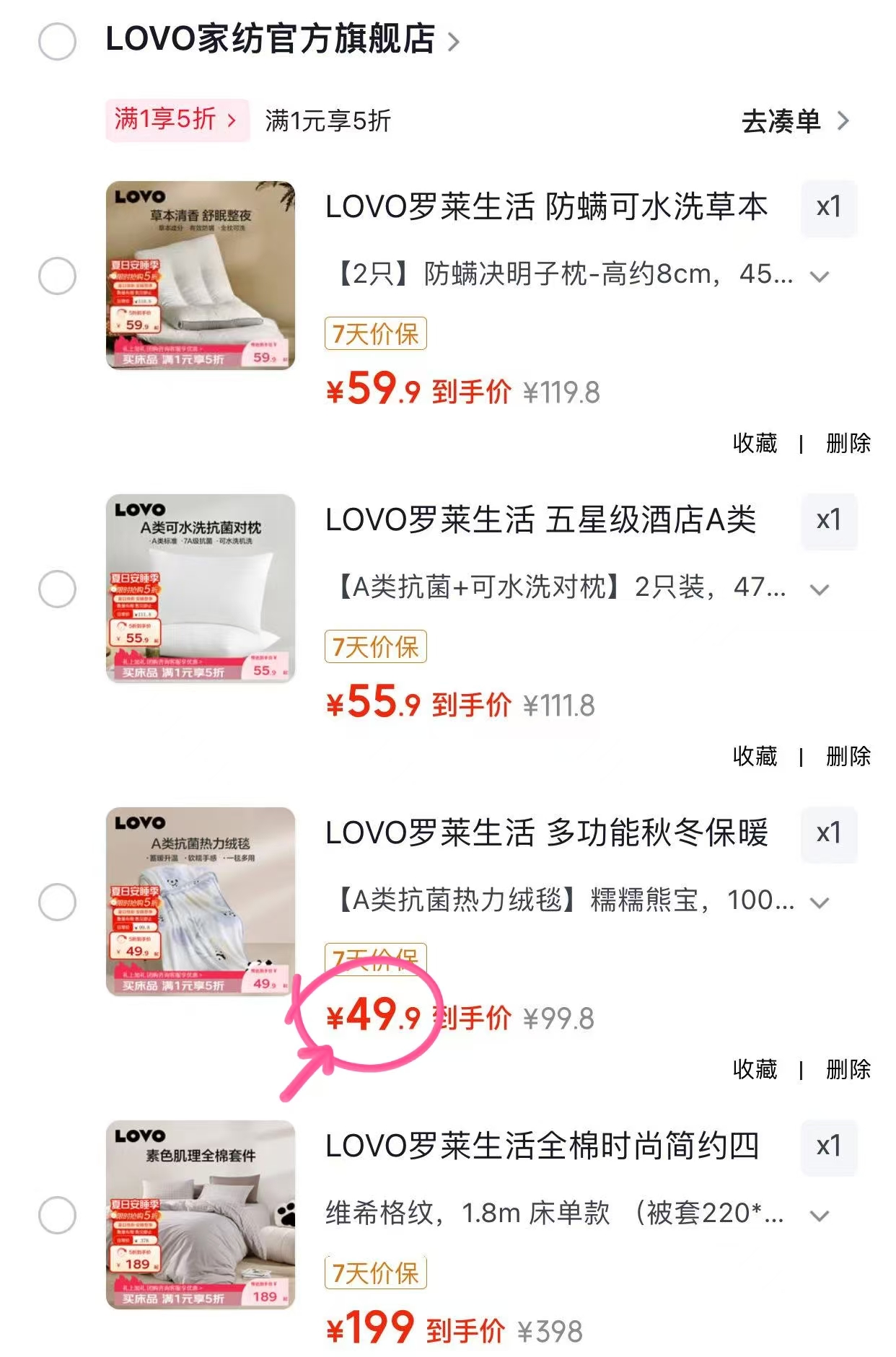 罗莱防螨决明子枕2只装 59.9元,罗莱冰丝席三件套 59.9元,罗莱A类抗菌可机洗夏被 59.9元 - 86线报 罗莱防螨决明子枕2只装 59.9元,罗莱冰丝席三件套 59.9元,罗莱A类抗菌可机洗夏被 59.9元 - 86线报