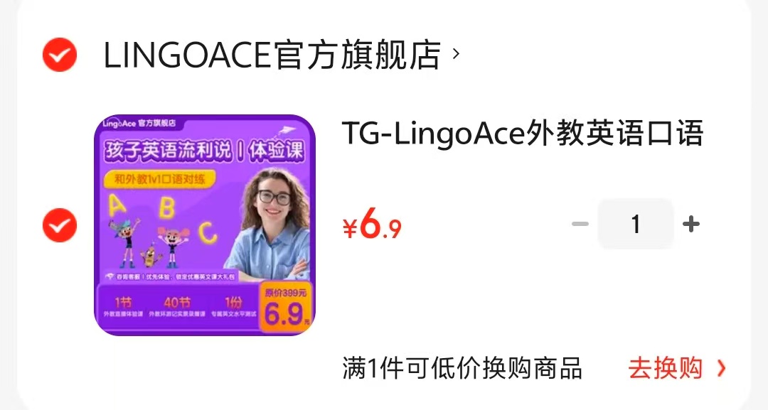 LingoAce真人欧美外教英语直播课1节直播课+40节录播课 6.9元 - 线报酷 LingoAce真人欧美外教英语直播课1节直播课+40节录播课 6.9元 - 线报酷