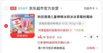 秋田满满儿童碎碎冰拍6 28.7元,小鹿蓝蓝粽子300g拍1赠1赠20玩具卡 7.9元 - 86线报 秋田满满儿童碎碎冰拍6 28.7元,小鹿蓝蓝粽子300g拍1赠1赠20玩具卡 7.9元 - 86线报