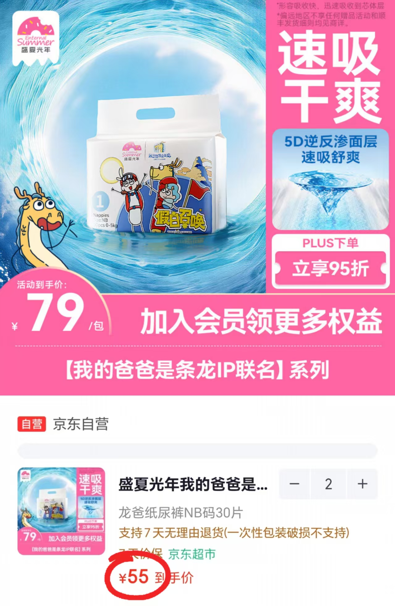 盛夏光年我的爸爸是条龙纸尿裤 拍2件 110元,盛夏光年我的爸爸是条龙拉拉裤 拍2件 110元 - 86线报 盛夏光年我的爸爸是条龙纸尿裤 拍2件 110元,盛夏光年我的爸爸是条龙拉拉裤 拍2件 110元 - 86线报