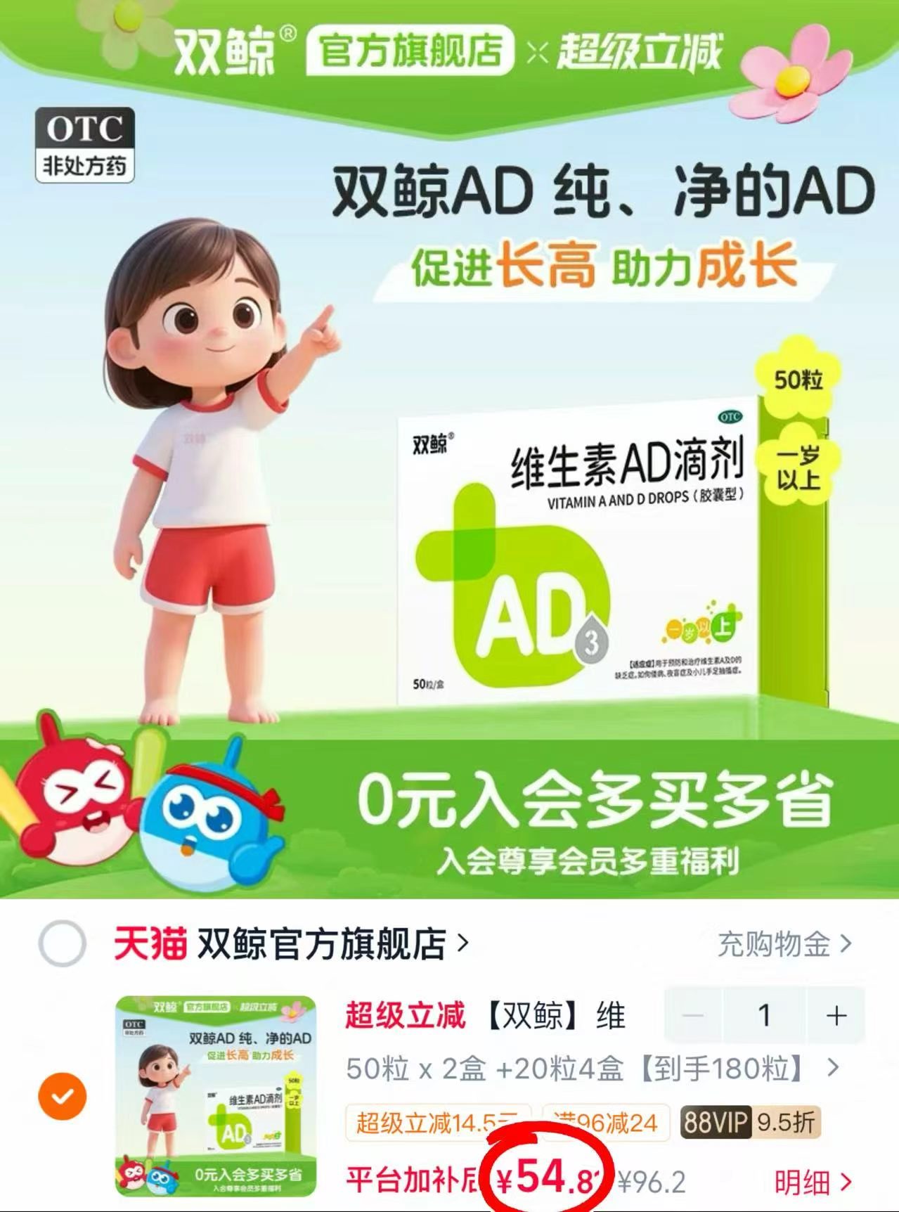 ⭕双鲸维生素d3滴剂????卷后0.5/粒❗❗ 到手132粒 实附66.1 - 折送网