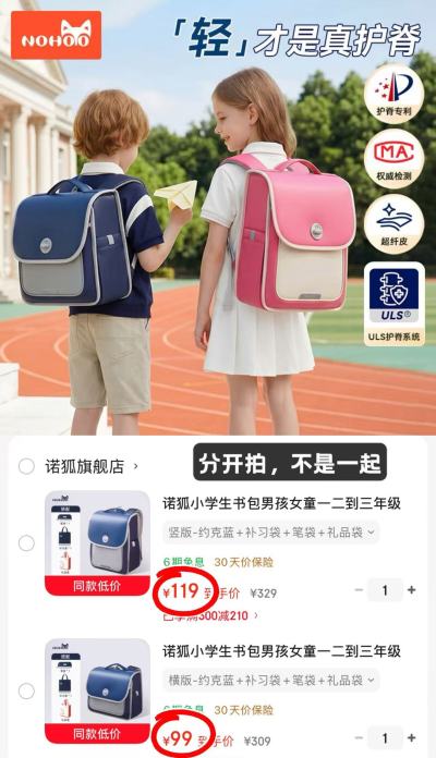 诺狐护脊减负书包 99元 - 86线报