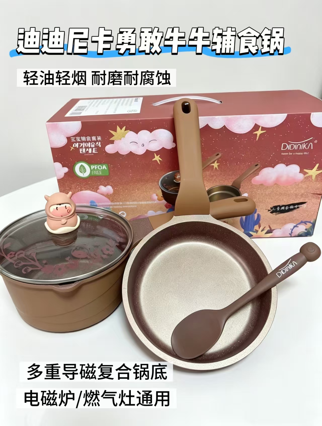 迪迪尼卡辅食锅套装4件套煎锅+奶锅+锅盖+硅胶勺 98元 - 86线报