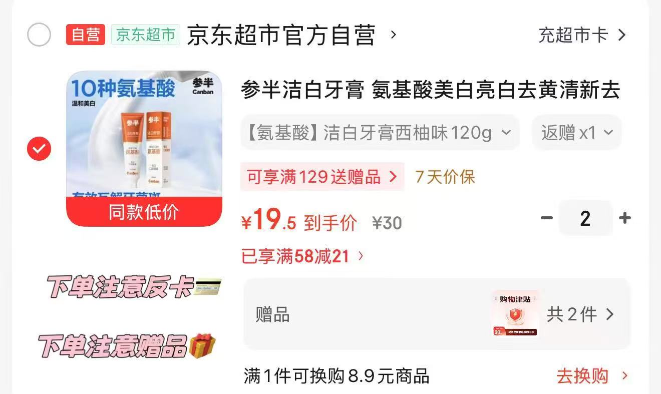高洁丝卫生巾任选拍10件 49元，参半洁白牙膏西柚味120g拍2件 0.5元 - 86线报