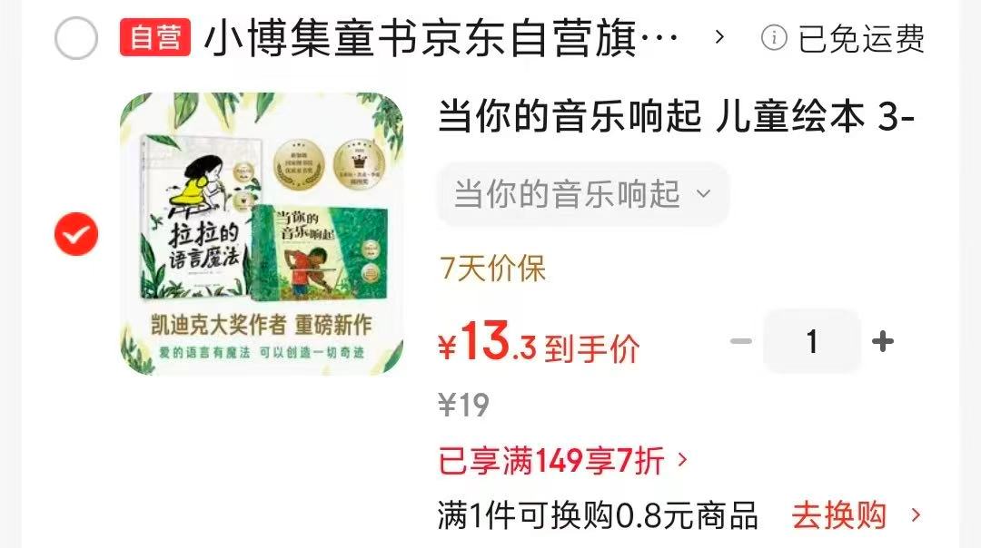 当你的音乐响起 13元 - 86线报