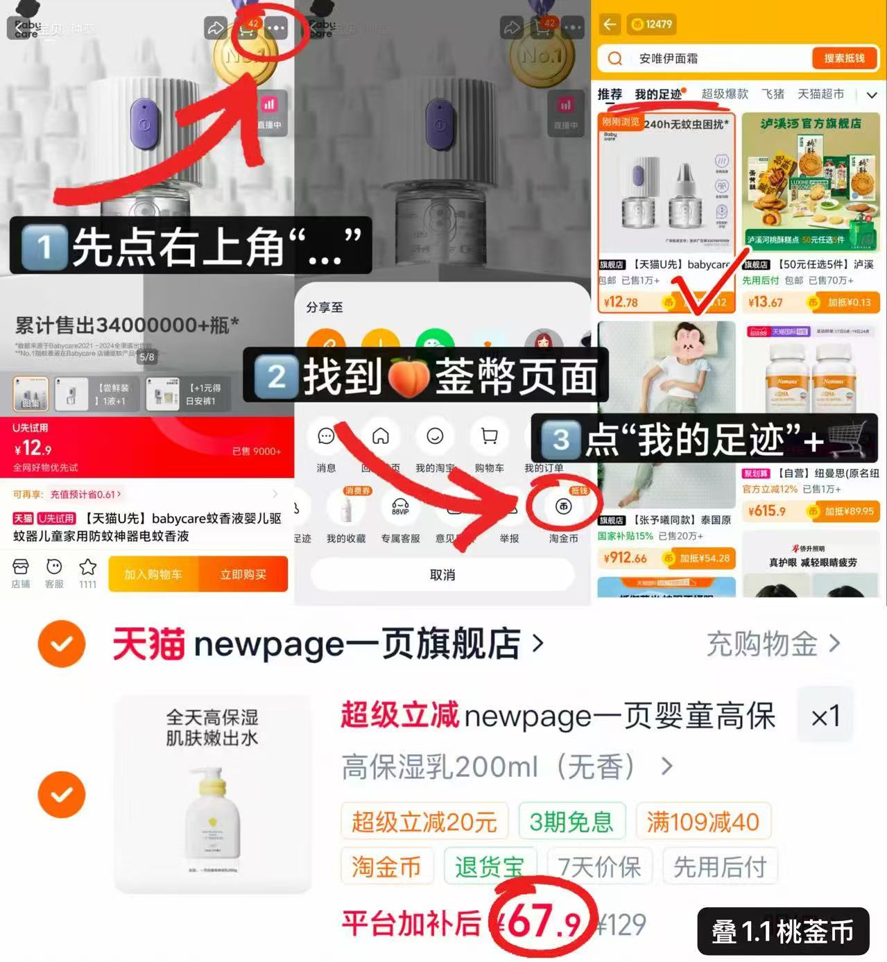 一页高保湿乳液200ml 67.9元 - 86线报