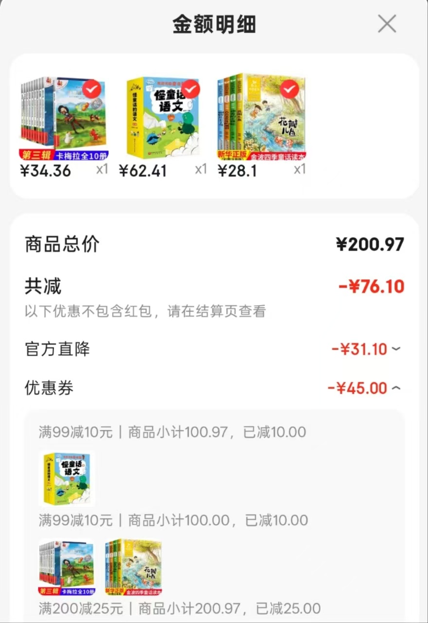 金波四季童话注音版全4册 28.1元 - 86线报 金波四季童话注音版全4册 28.1元 - 86线报