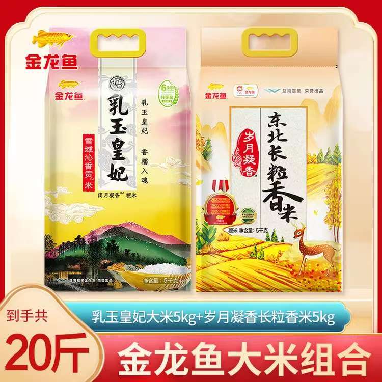 金龙鱼乳玉皇妃长粒香米20斤 69.9元,金龙鱼乳玉皇妃20斤 69.9元 - 86线报 金龙鱼乳玉皇妃长粒香米20斤 69.9元,金龙鱼乳玉皇妃20斤 69.9元 - 86线报