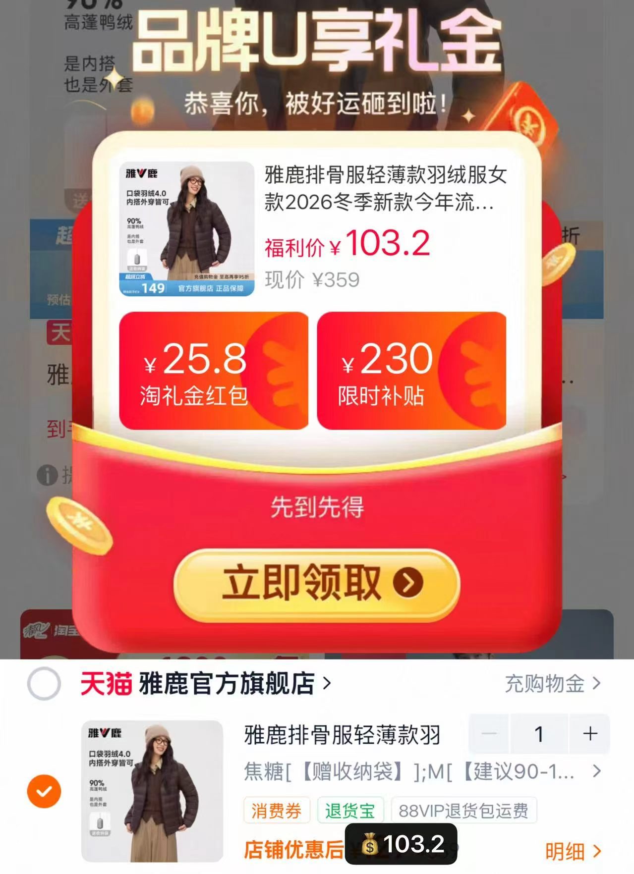 雅鹿轻盈风排骨羽绒服 103.2元 - 86线报
