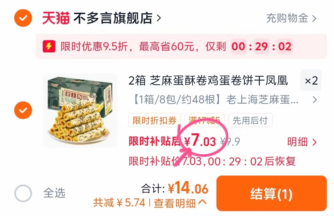 0.9/包‼️不多言芝麻蛋酥卷 拍2件💰14.8独立包装好吃 香甜酥脆 - 86线报