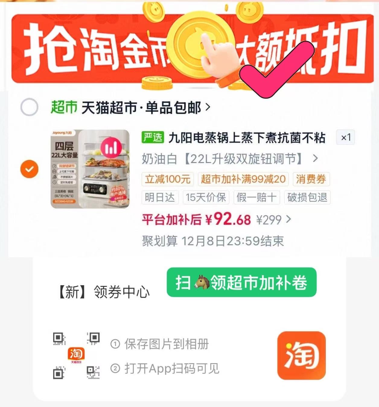 天猫超市九阳电蒸锅四层不锈钢蒸箱22L 89元 - 86线报