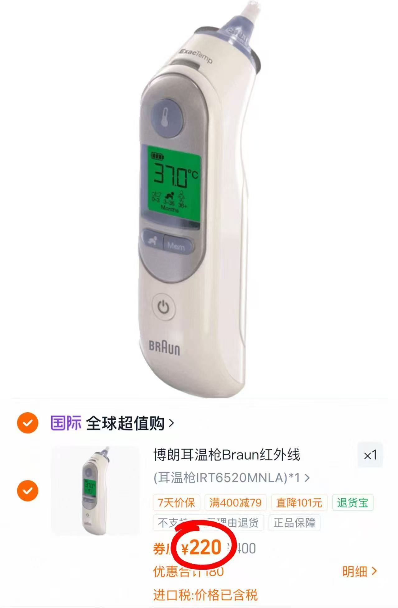 博朗耳温枪IRT6520 220元 - 86线报