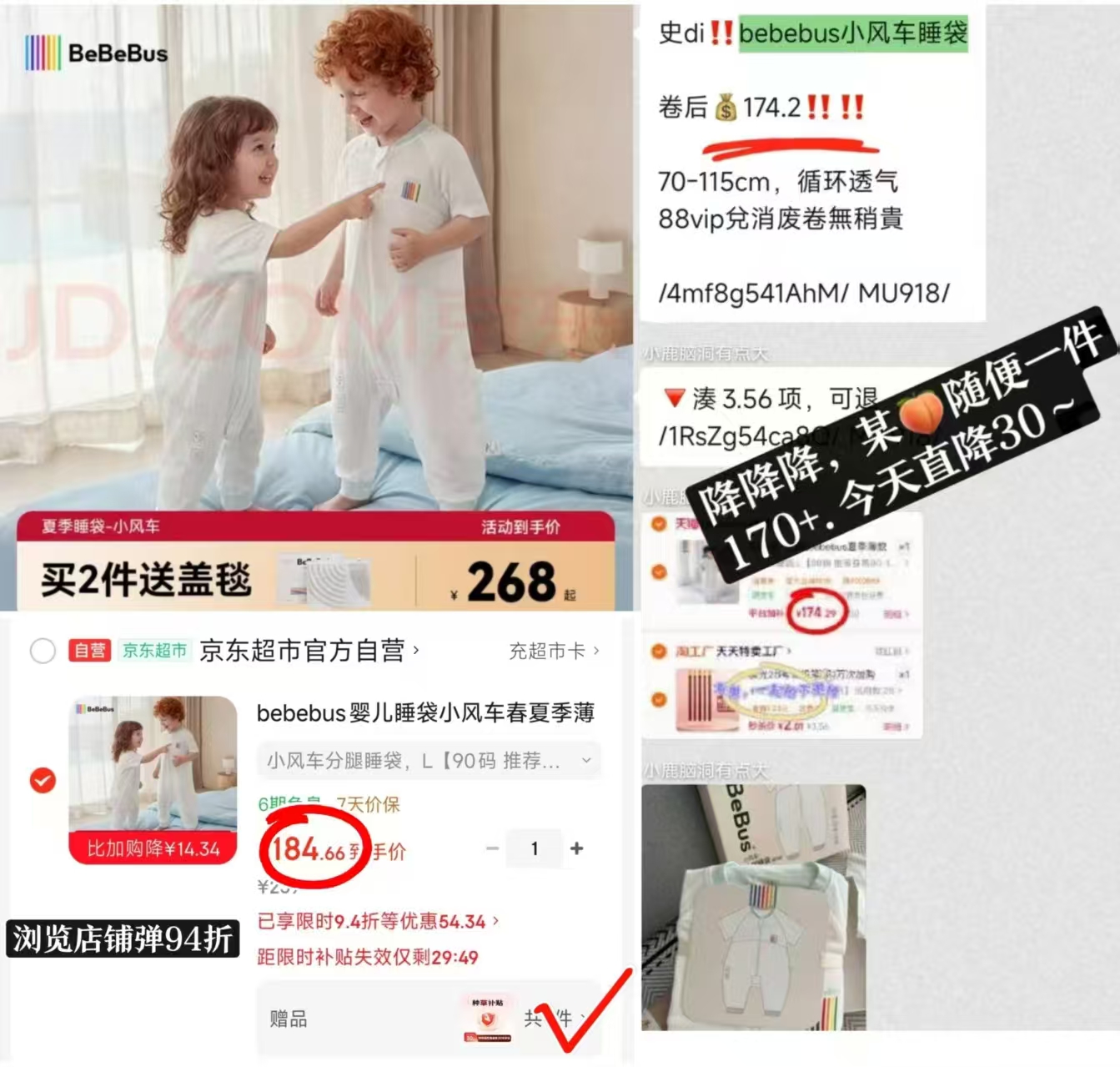 bebebus小风车睡袋 154元 - 86线报