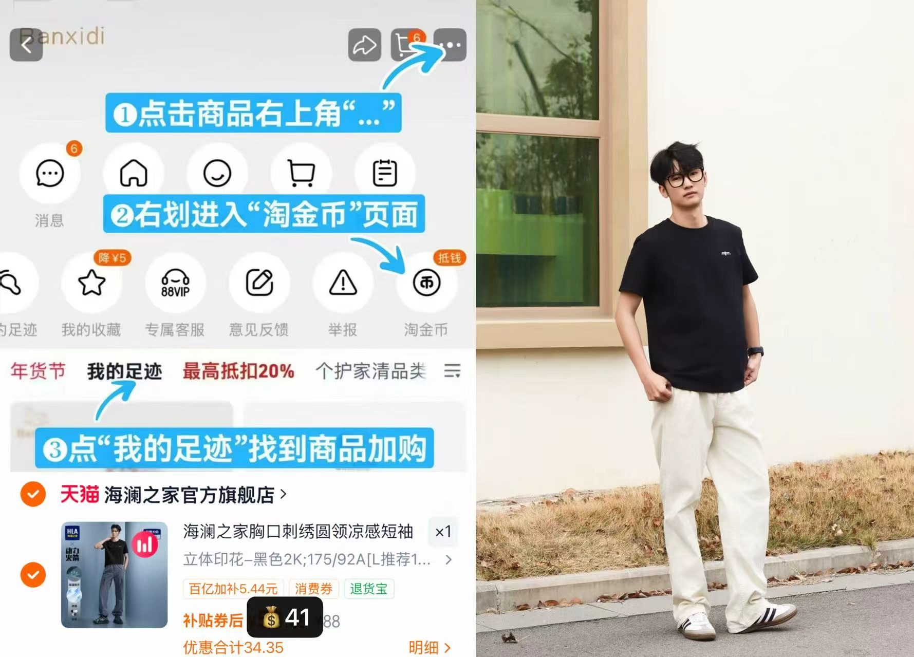 海澜之家刺绣凉感T恤 41元 - 线报酷