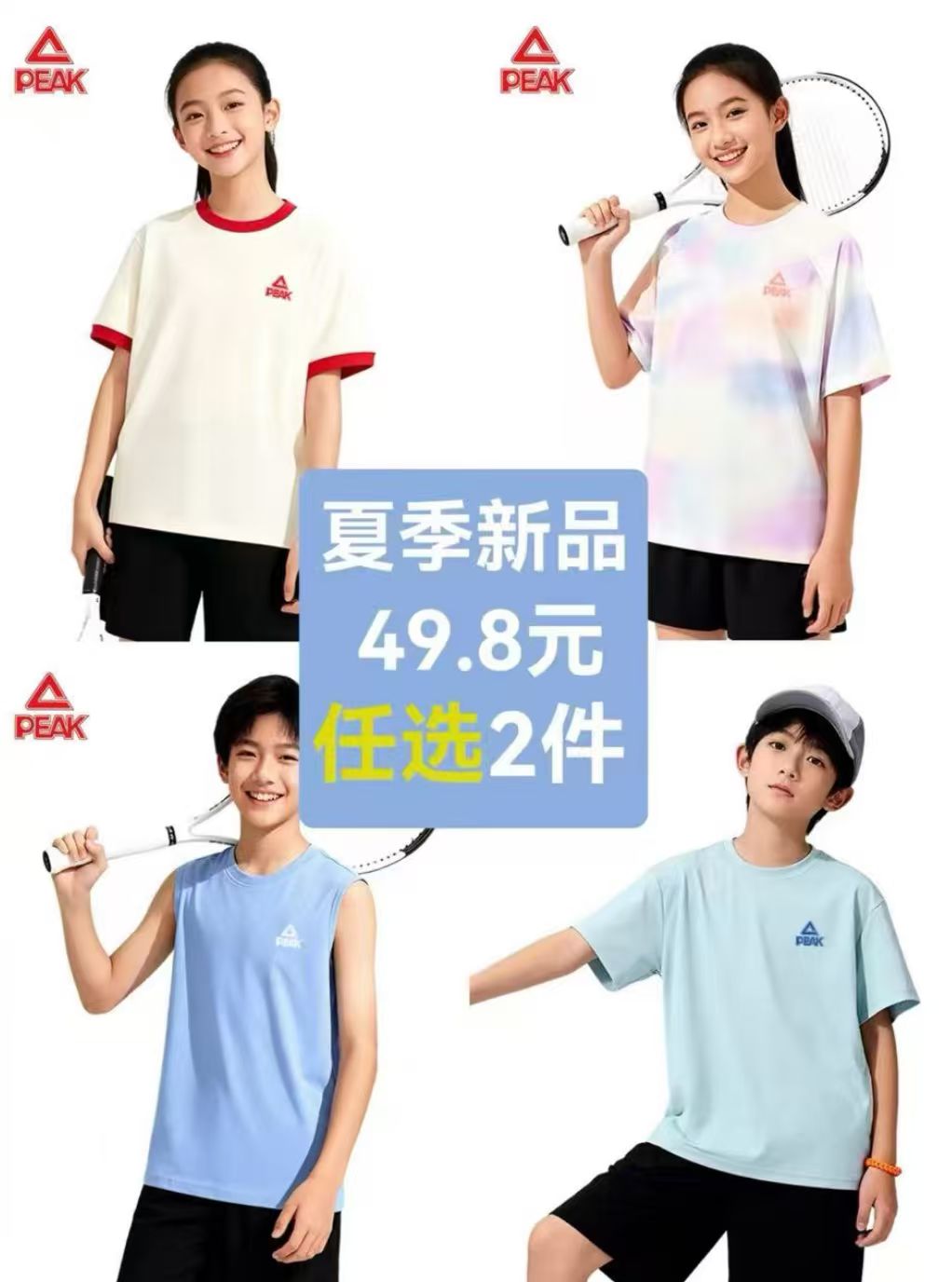 匹克儿童夏季速干服饰任选2件 34元 - 86线报