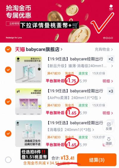 bbc小N卫生巾专区拍8件 13.4元 - 86线报