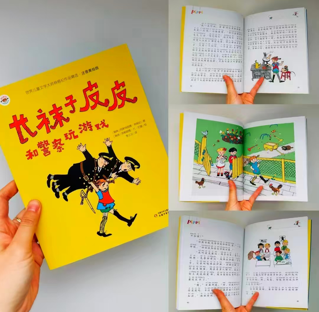 林格伦作品精选注音美绘版全4册长袜子皮皮系列 32元 - 86线报