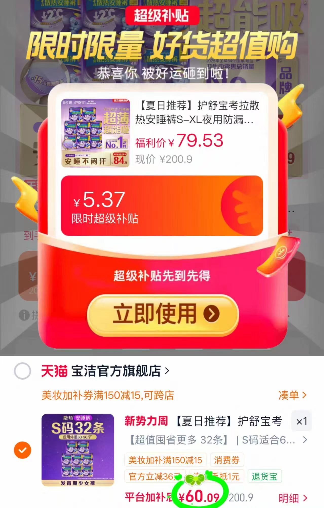 护舒宝考拉散热安睡裤32条 60元 - 86线报