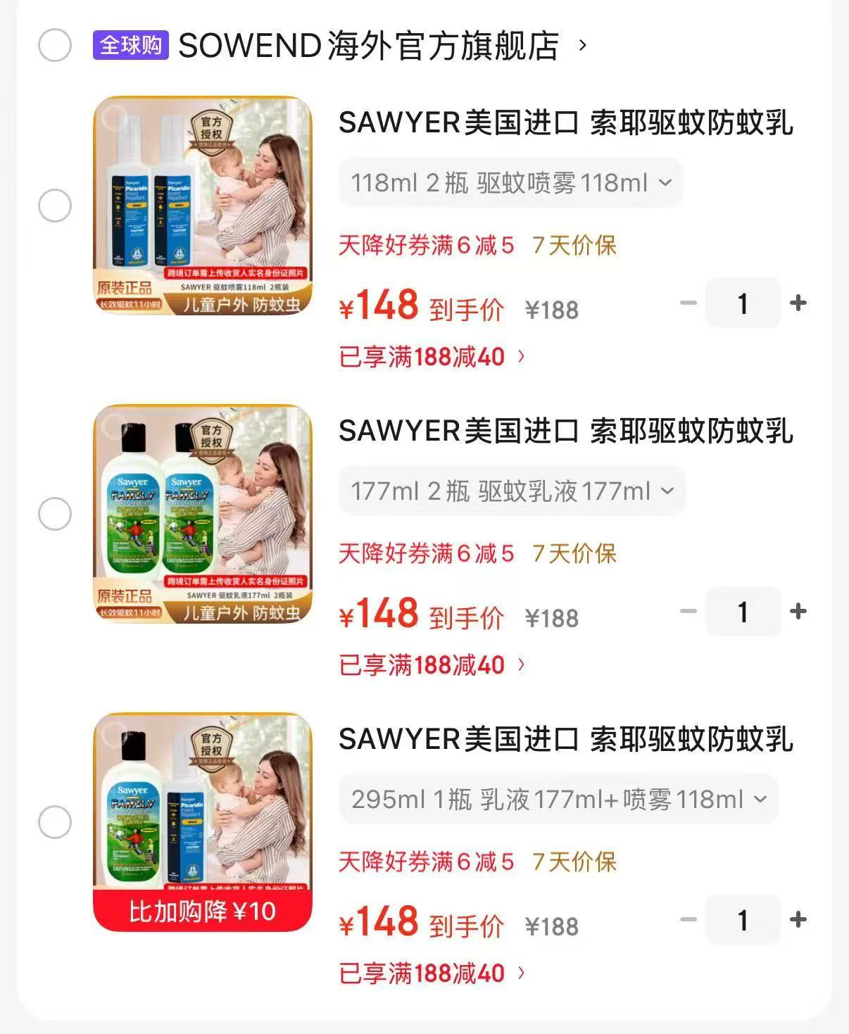 SAWYER索耶驱蚊喷雾118ml+驱蚊乳液177ml 71.5元 - 86线报