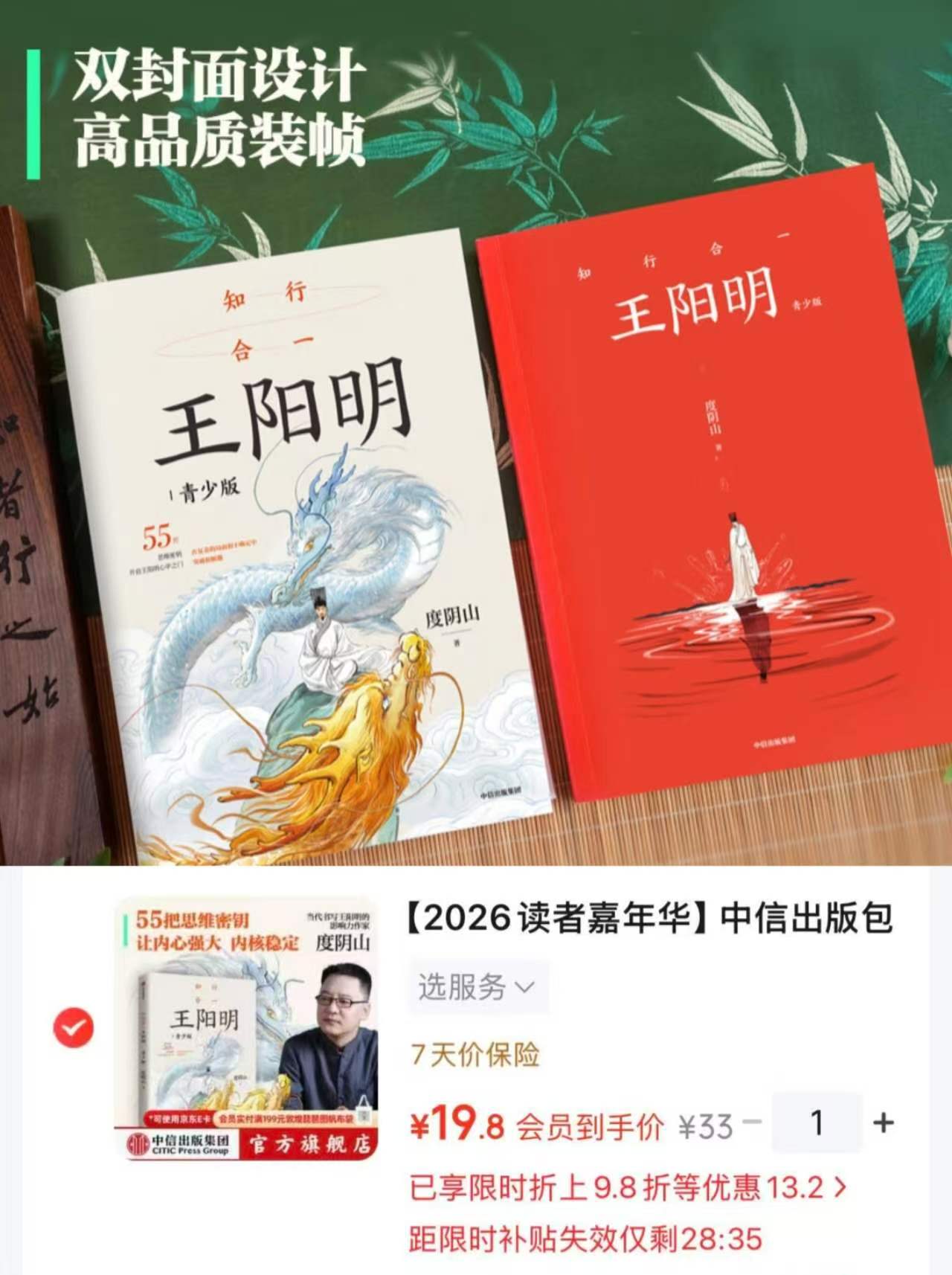 知行合一王明阳 19.8元 - 86线报 知行合一王明阳 19.8元 - 86线报