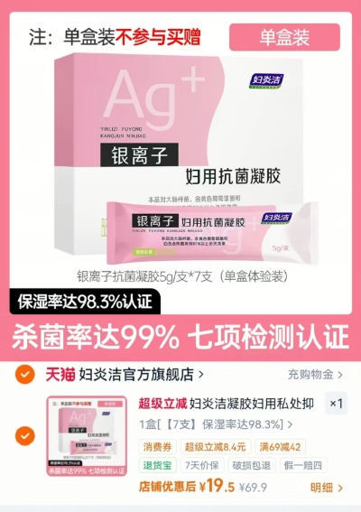 妇炎洁女私抑菌凝胶7支 19.5元 - 86线报