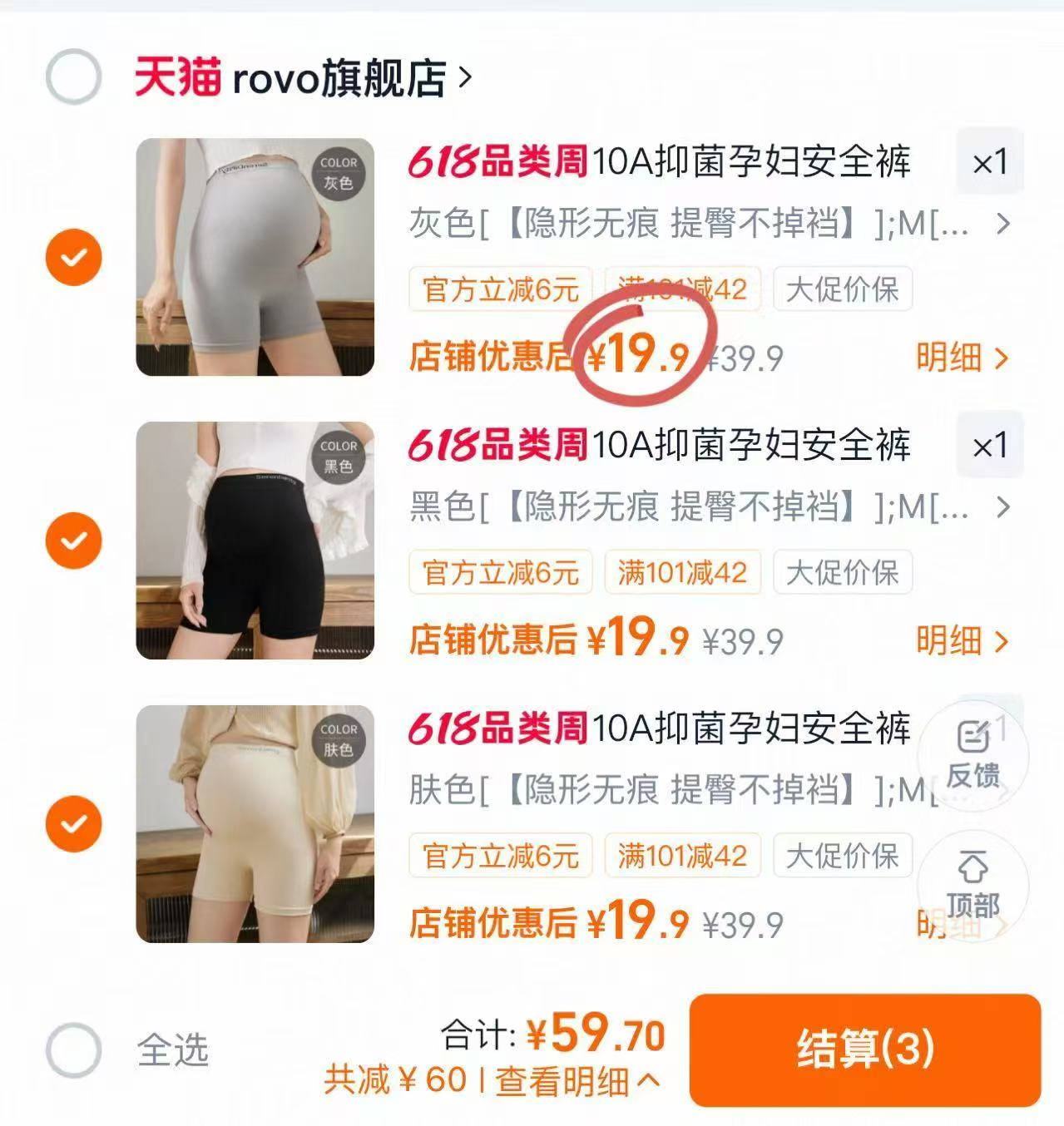 ROVO孕妇打底裤任选3件 19.9元/条 - 86线报 ROVO孕妇打底裤任选3件 19.9元/条 - 86线报