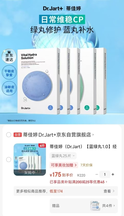 蒂佳婷蓝绿丸1.0面膜拍1发45片 175元 - 86线报